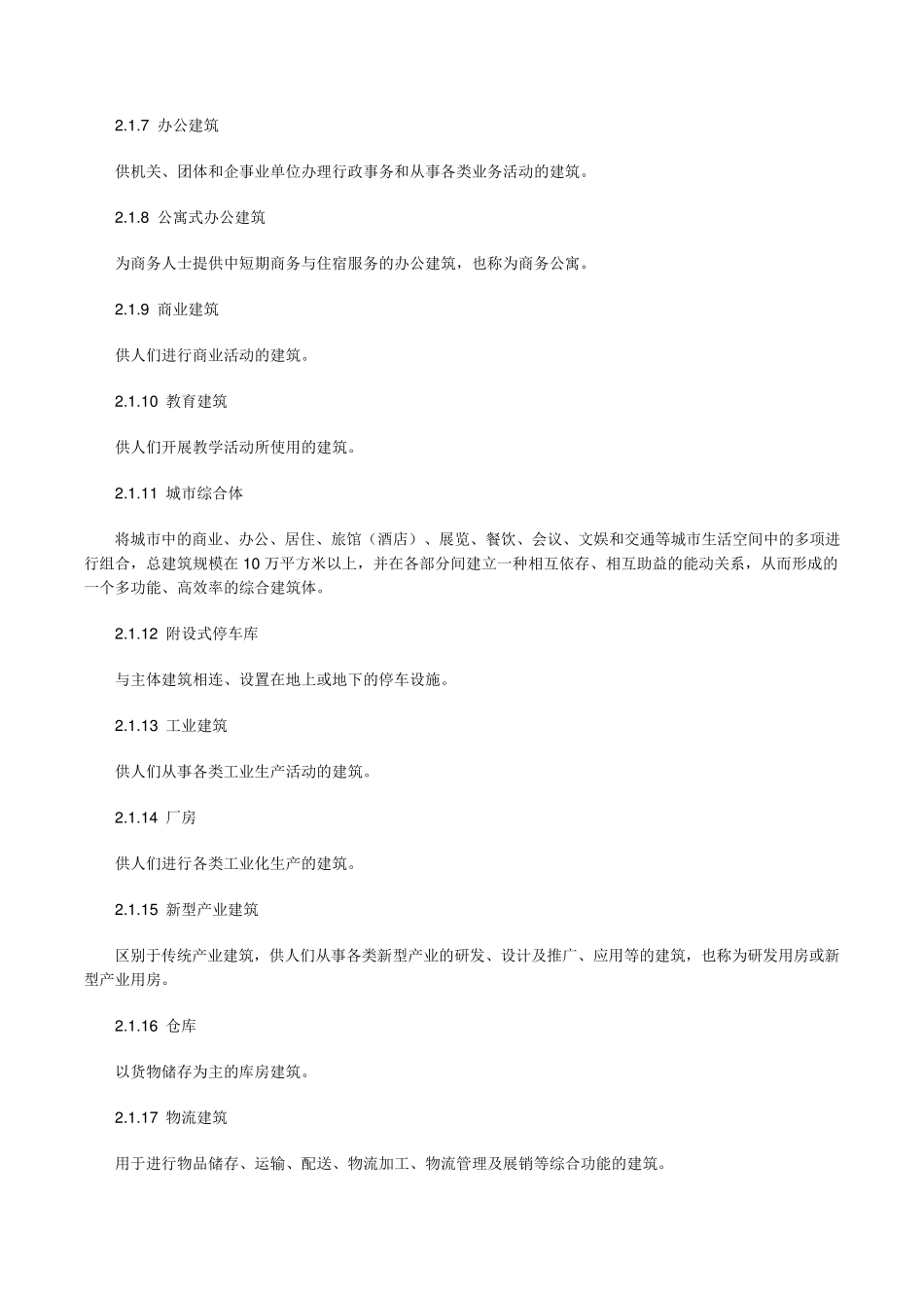 深圳市建筑设计规则_第2页