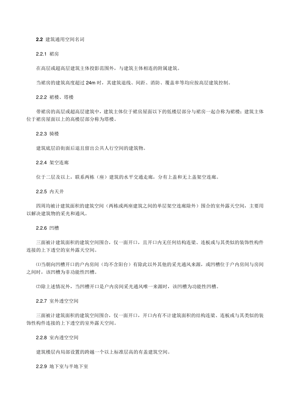 深圳市建筑设计规则_第3页