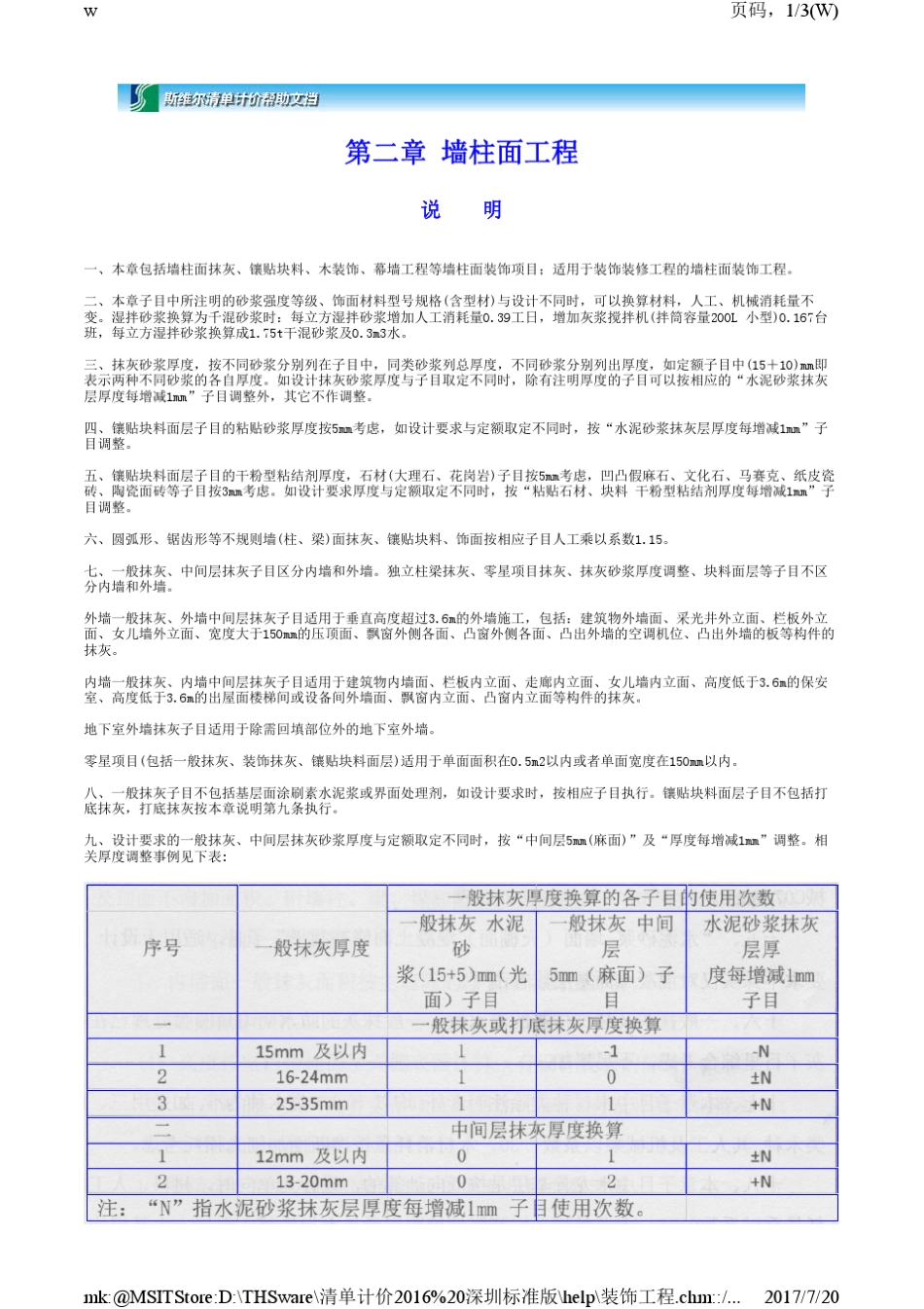 深圳市建筑装饰工程消耗量标准(2003)_第3页