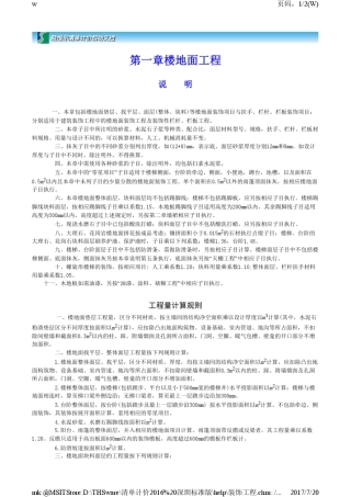 深圳市建筑装饰工程消耗量标准(2003)