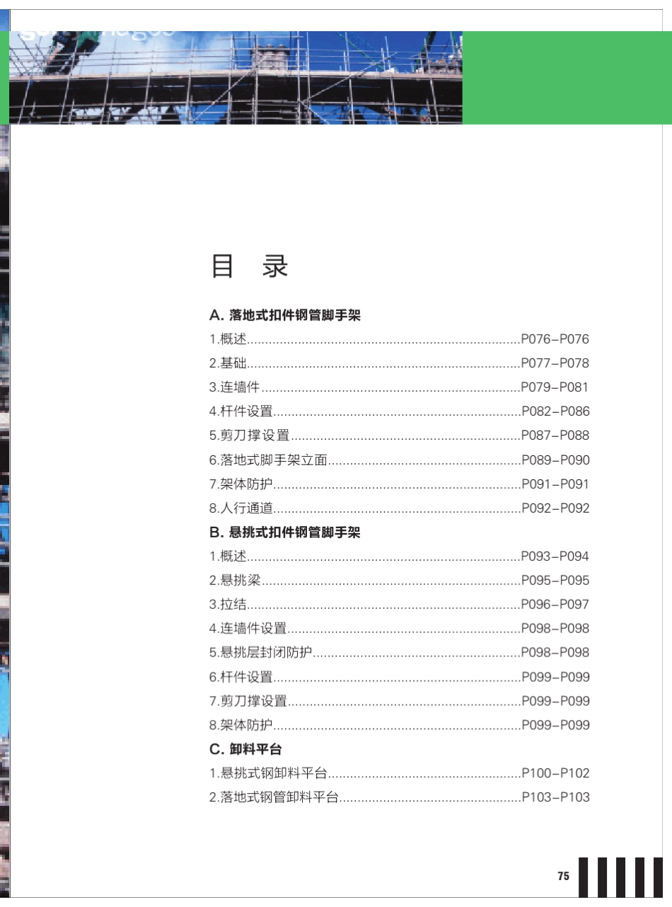 深圳市建筑施工安全防护实体标准化指南图集3_第2页