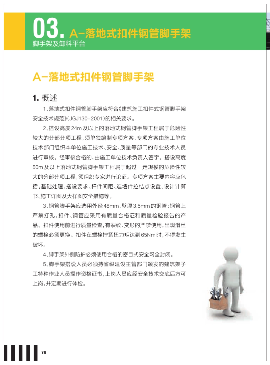 深圳市建筑施工安全防护实体标准化指南图集3_第3页