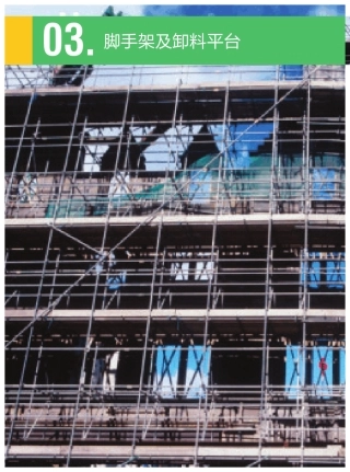 深圳市建筑施工安全防护实体标准化指南图集3