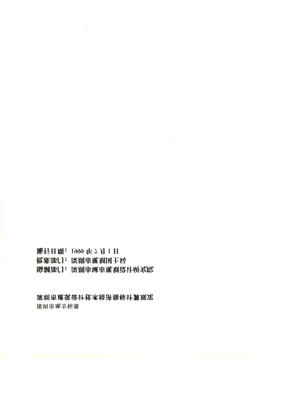 深圳市建筑设计技术经济指标计算规定_第2页