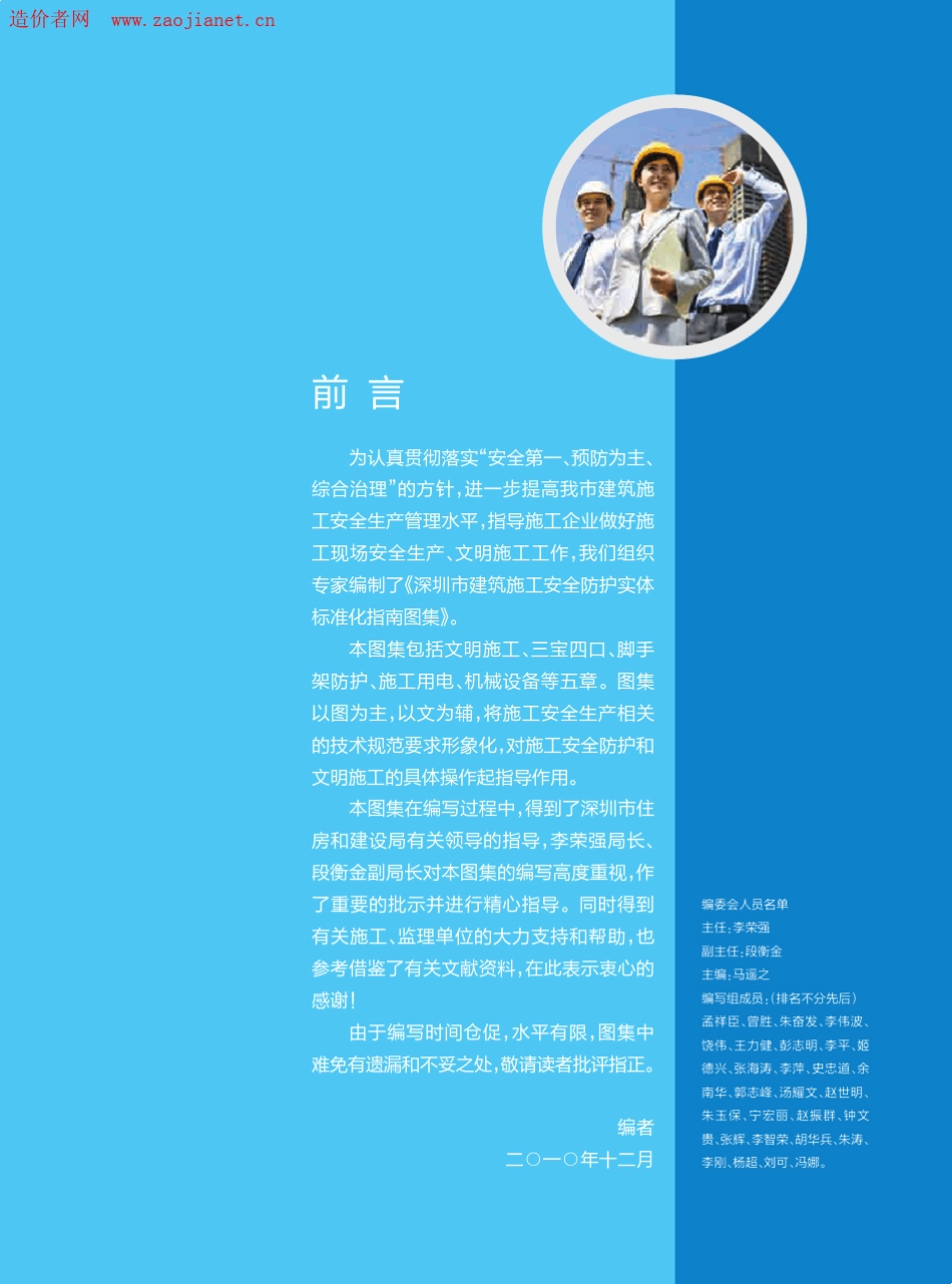 深圳市建筑施工安全防护实体标准化指南图集()_第1页