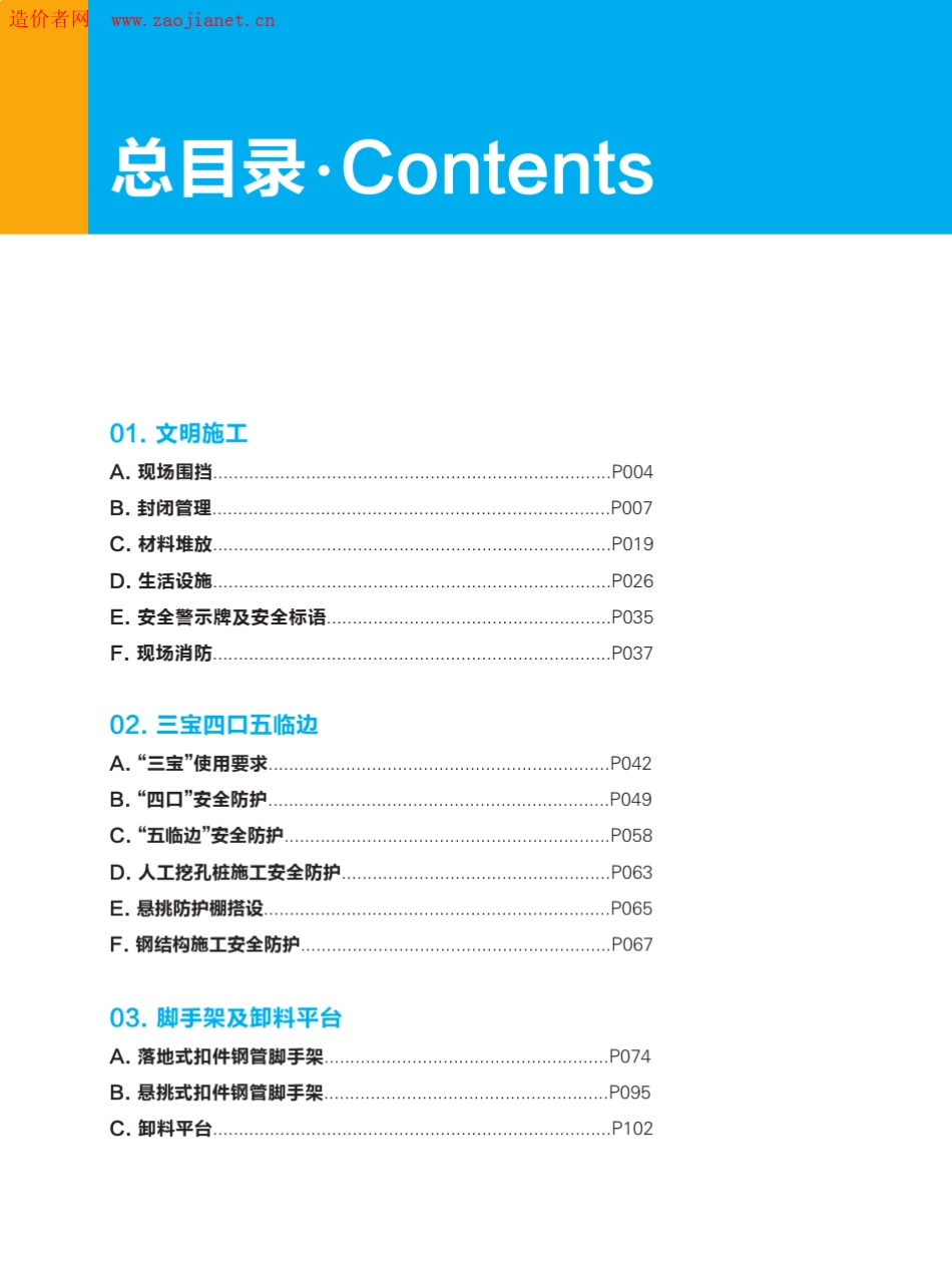 深圳市建筑施工安全防护实体标准化指南图集()_第2页