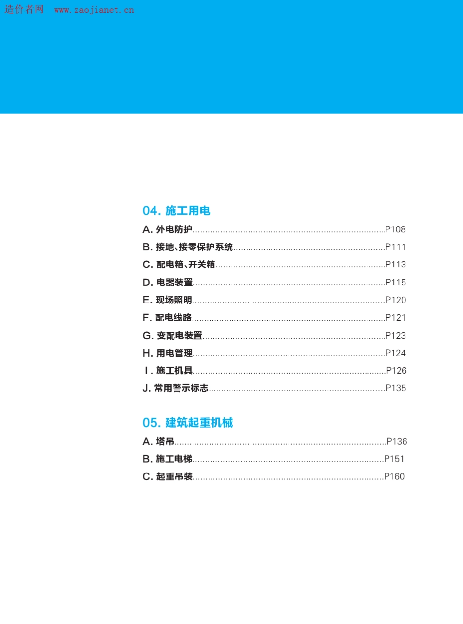 深圳市建筑施工安全防护实体标准化指南图集()_第3页