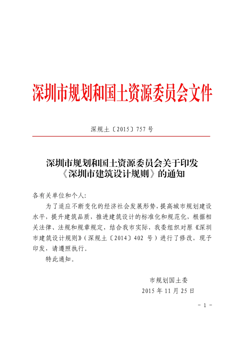 深圳市建筑设计规则正式稿2015_第2页