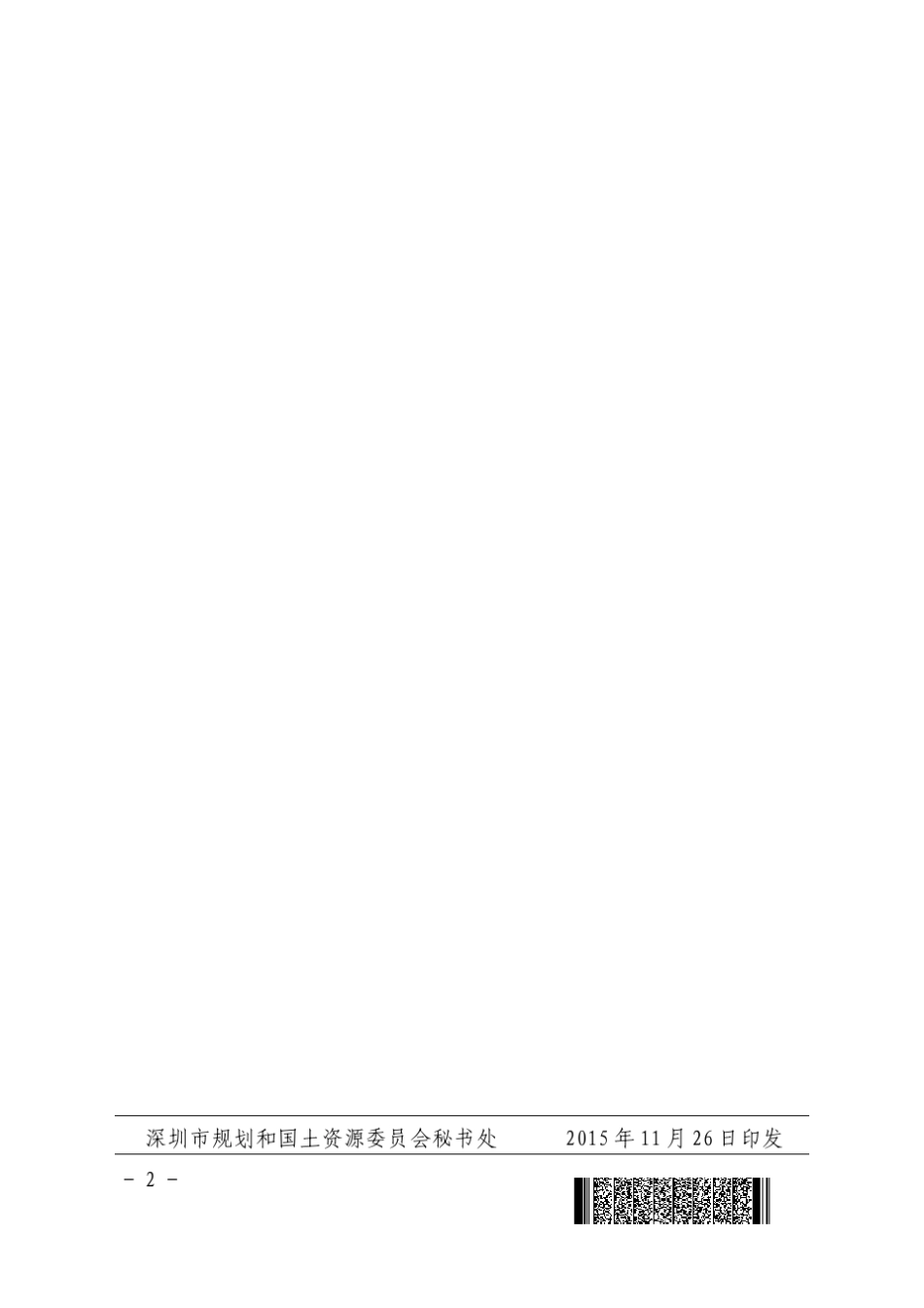 深圳市建筑设计规则正式稿2015_第3页