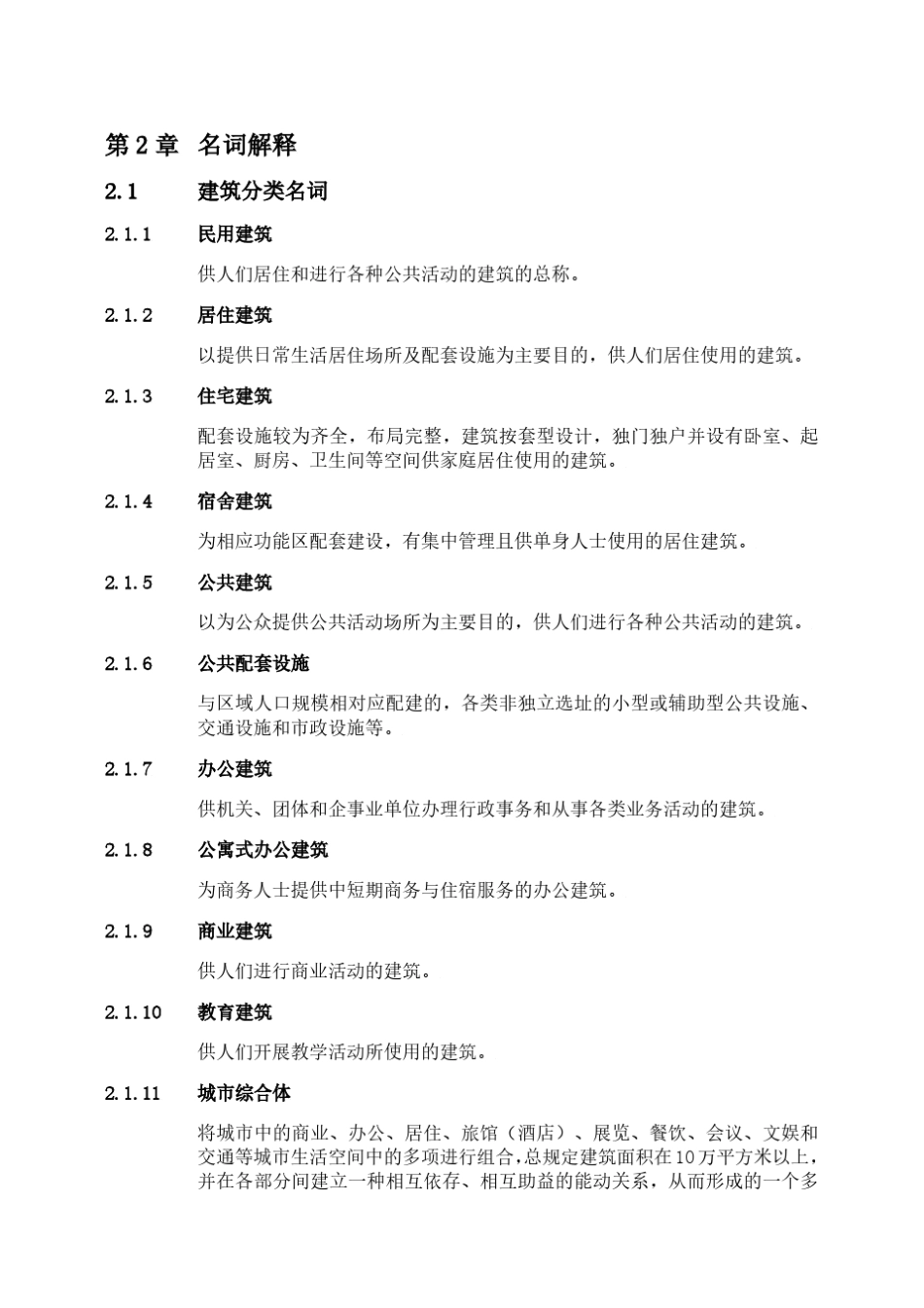 深圳市建筑设计规则2019_第2页