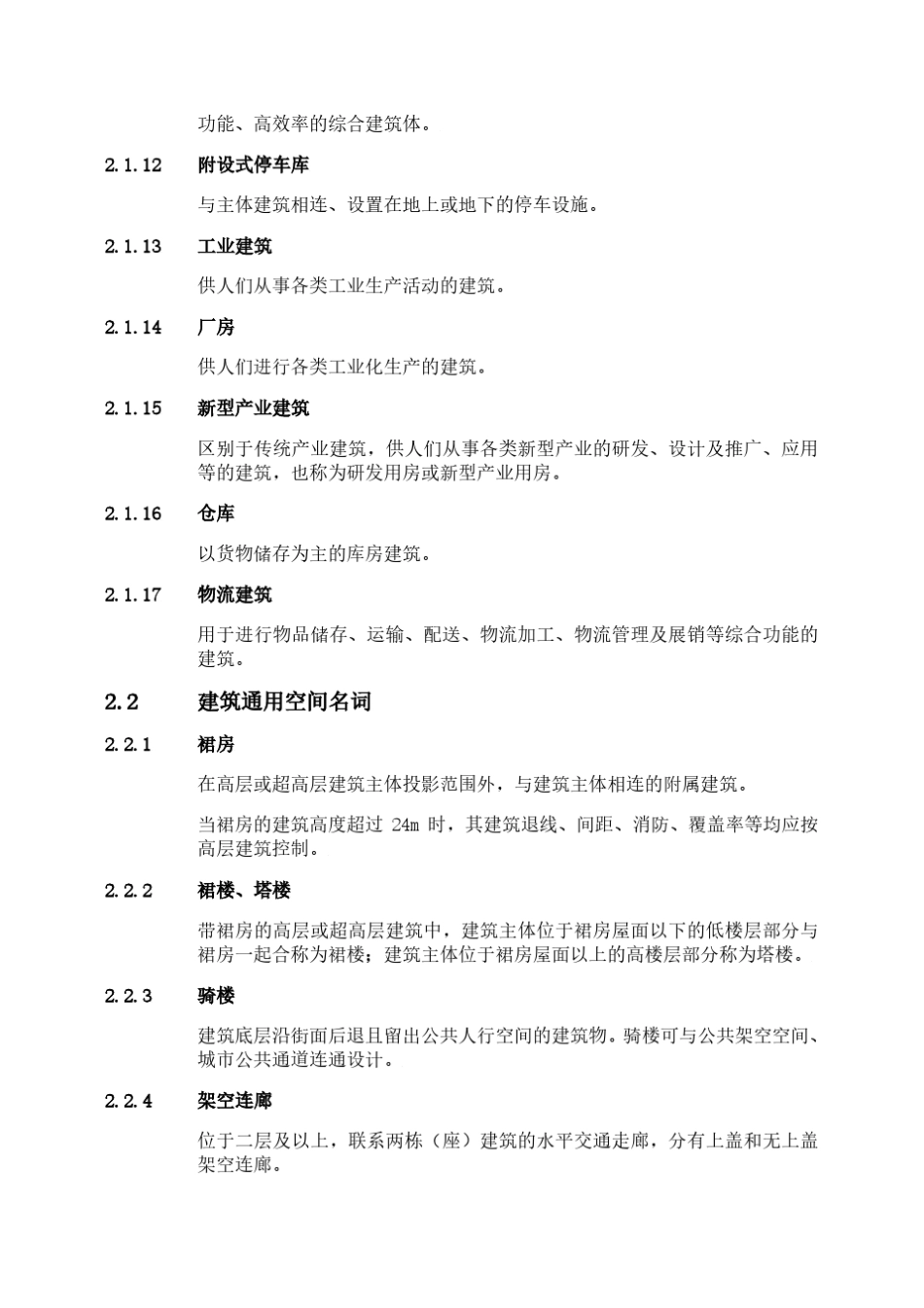 深圳市建筑设计规则2019_第3页