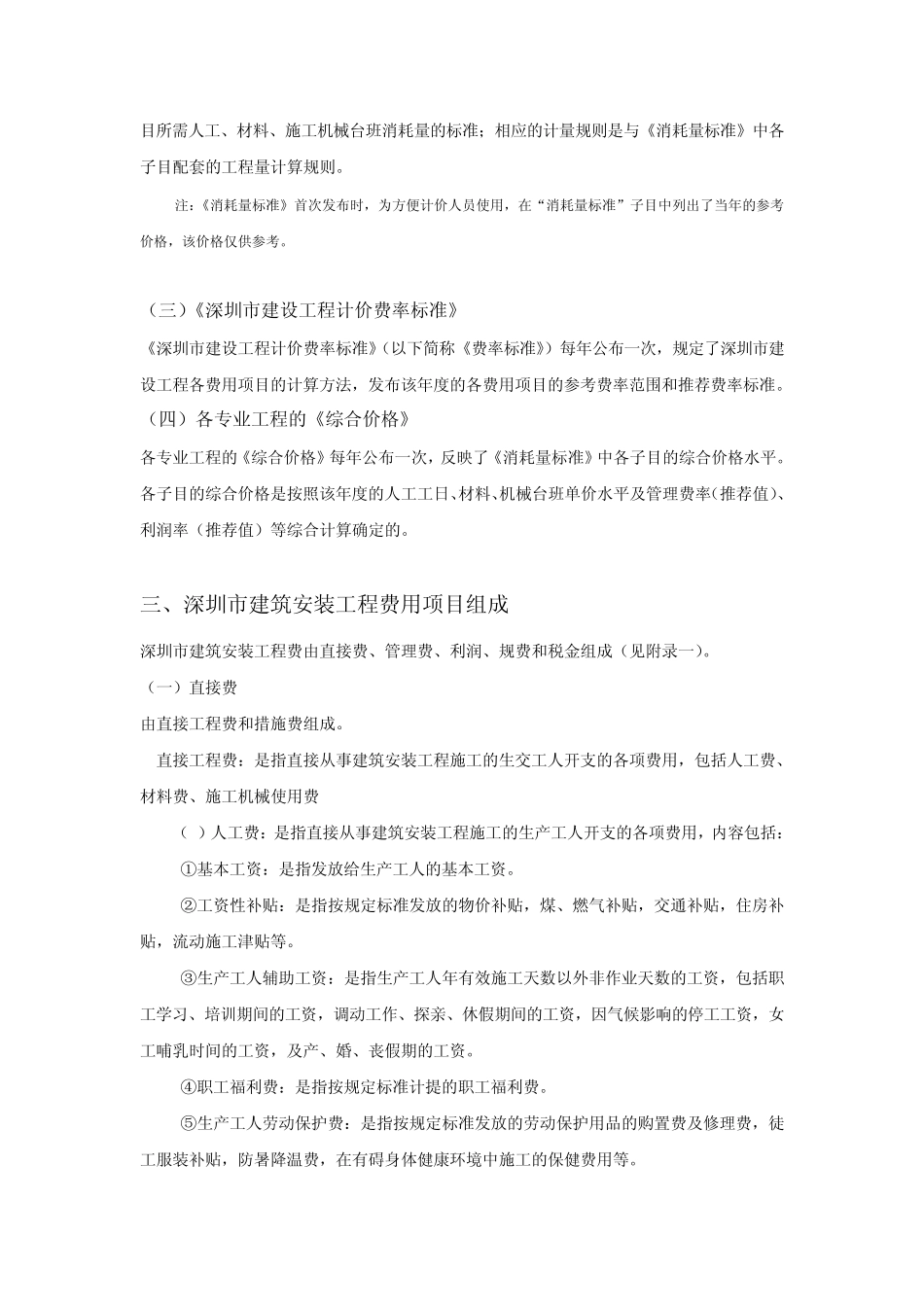 深圳市建设工程计价办法_第2页