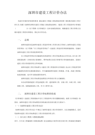 深圳市建设工程计价办法