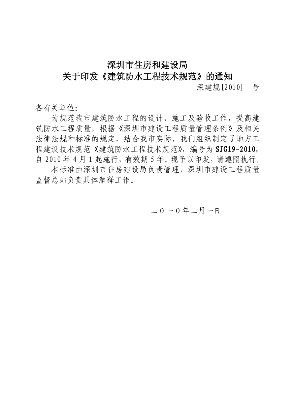 深圳市建筑防水工程技术规范_第3页