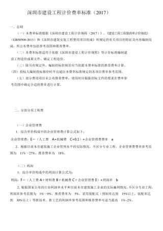 深圳市建设工程计价费率标准2017