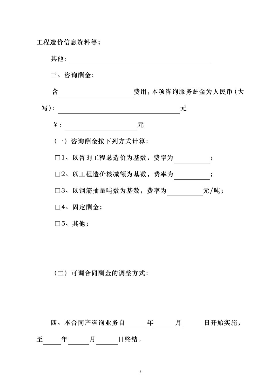 深圳市建设工程造价咨询委托合同范本_第3页