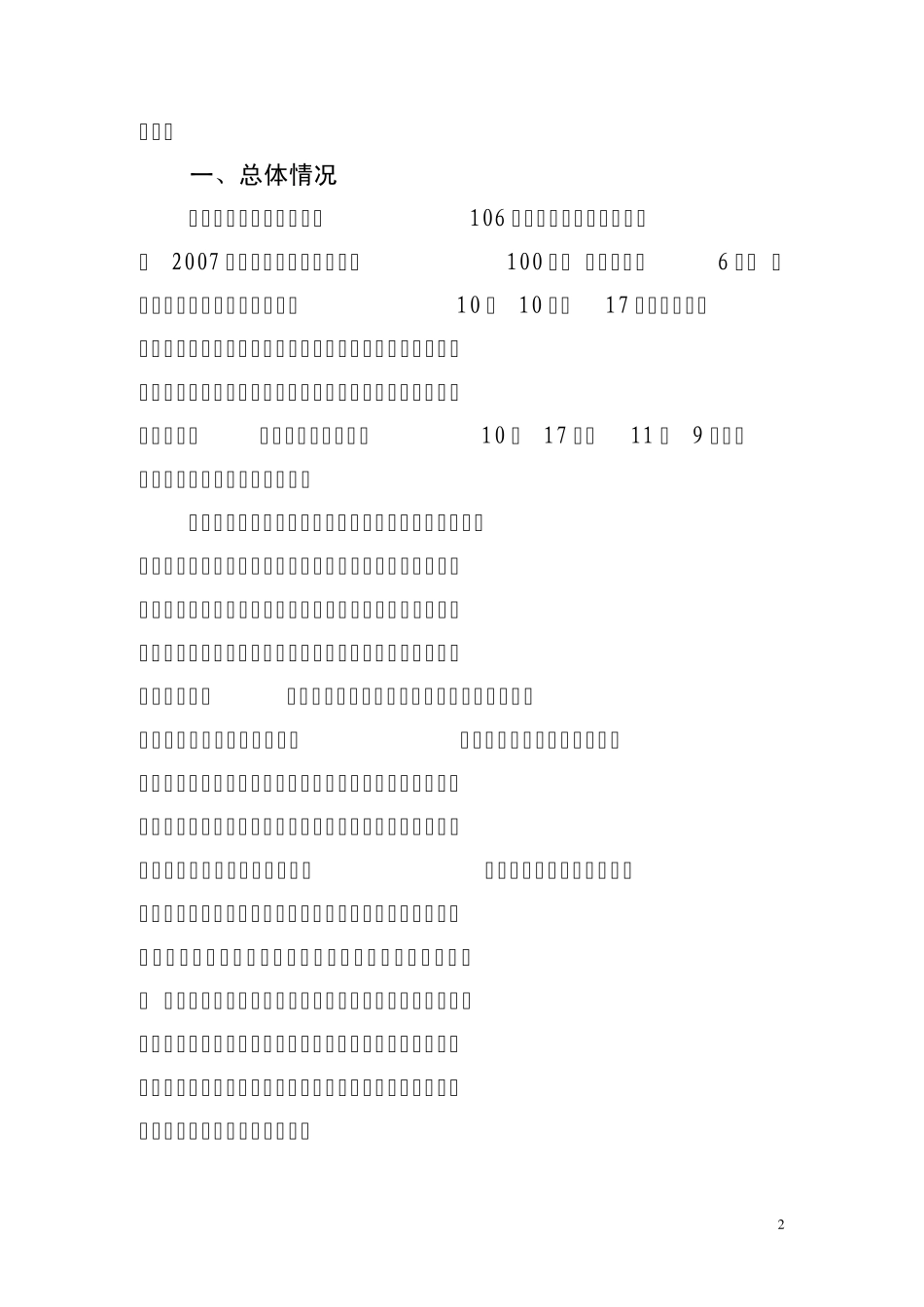 深圳市建设工程造价管理站文件_第2页