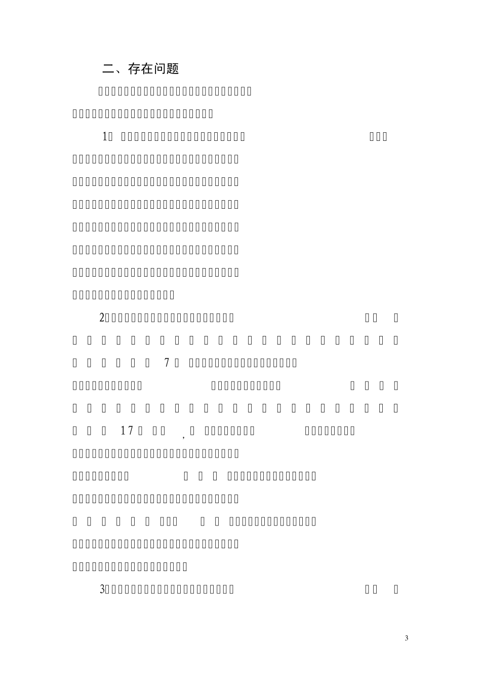 深圳市建设工程造价管理站文件_第3页