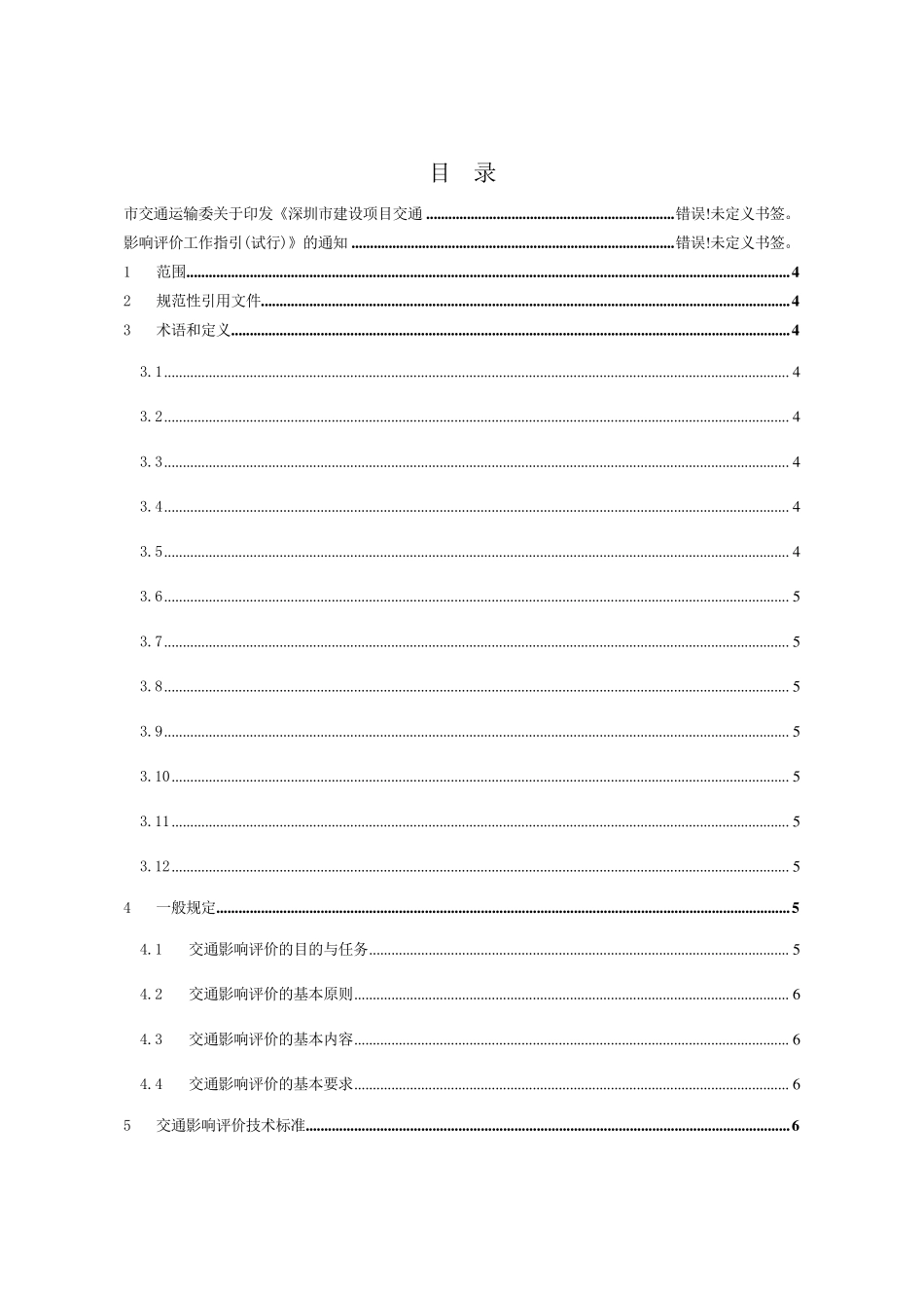 深圳市建设项目交通影响评价工作指引(2013.05)_第2页