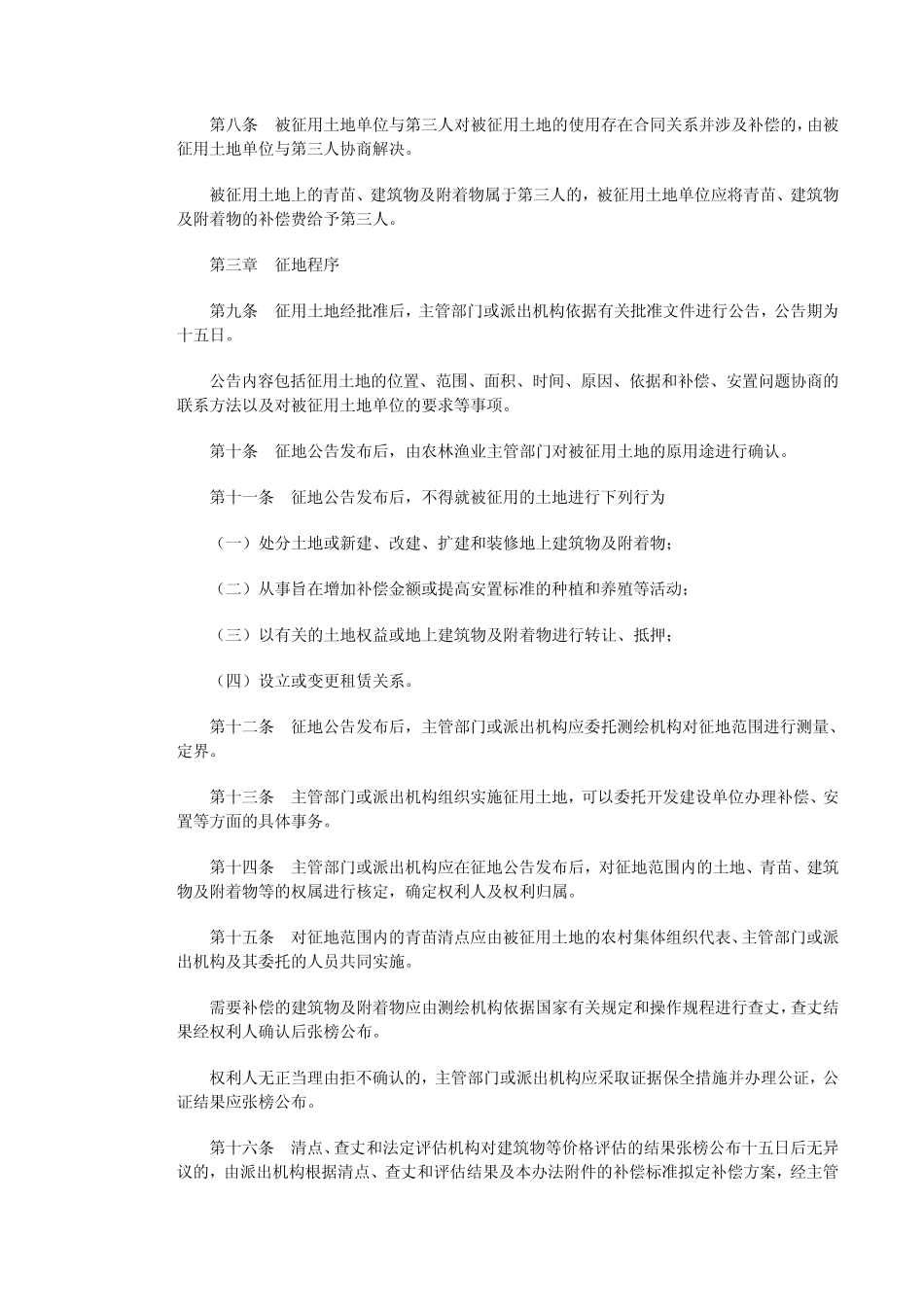 深圳市征用土地实施办法_第2页