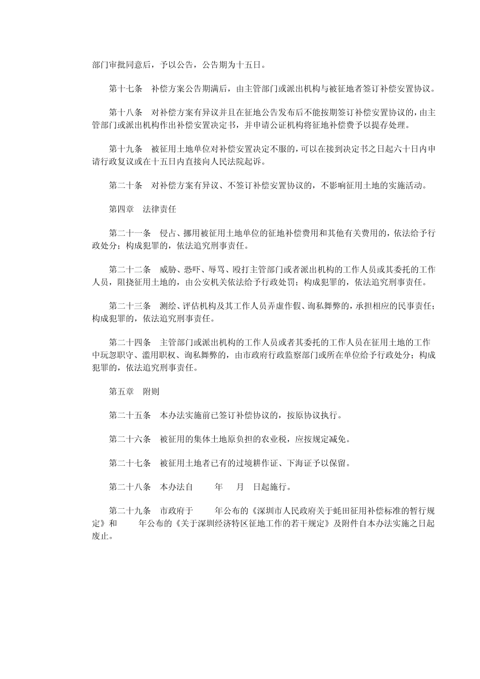 深圳市征用土地实施办法_第3页