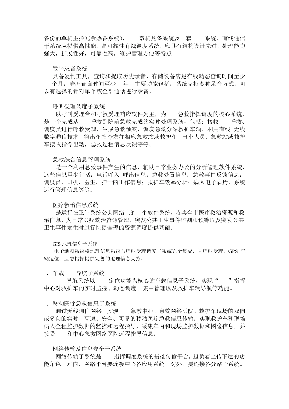 深圳市急救中心120指挥调度系统工程介绍(周强)_第2页