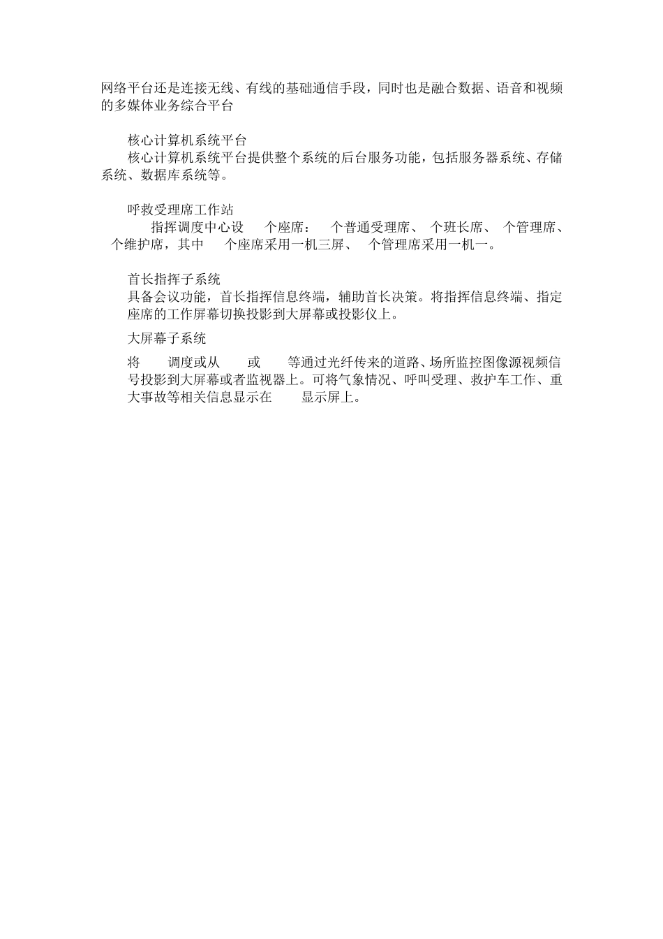 深圳市急救中心120指挥调度系统工程介绍(周强)_第3页