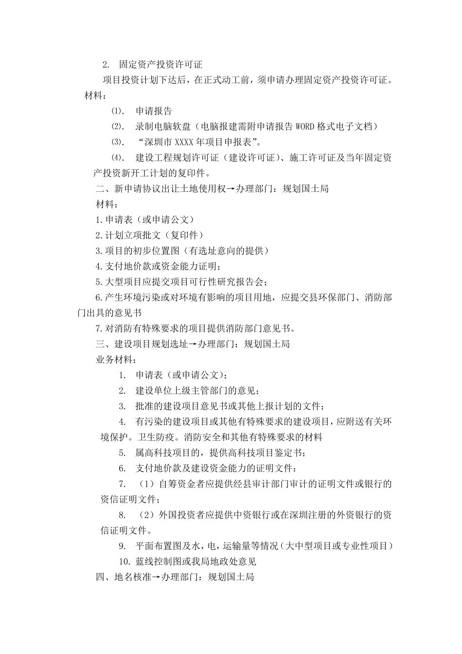 深圳市房地产开发报建流程_第2页