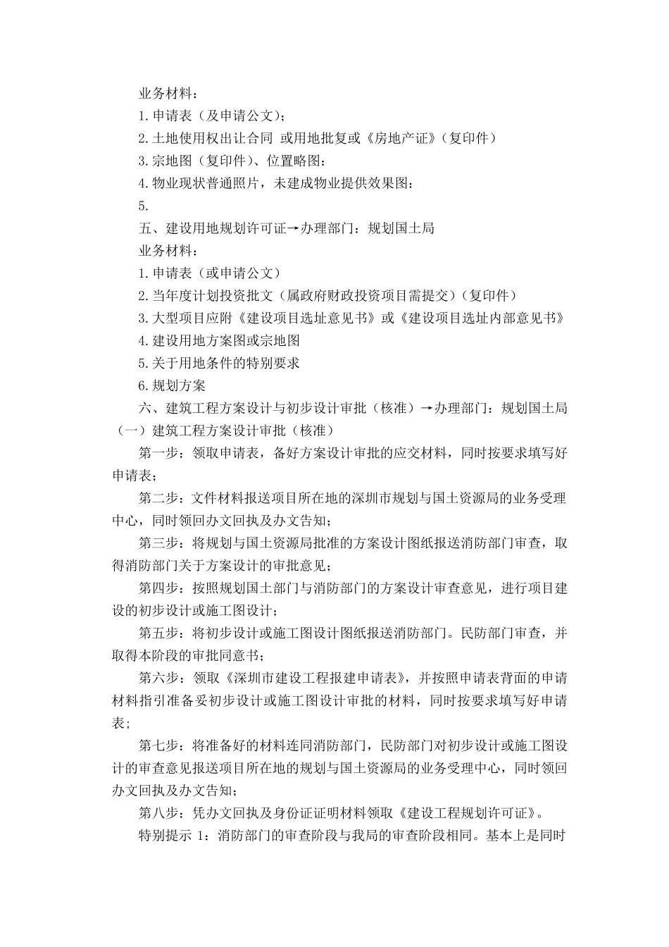 深圳市房地产开发报建流程_第3页