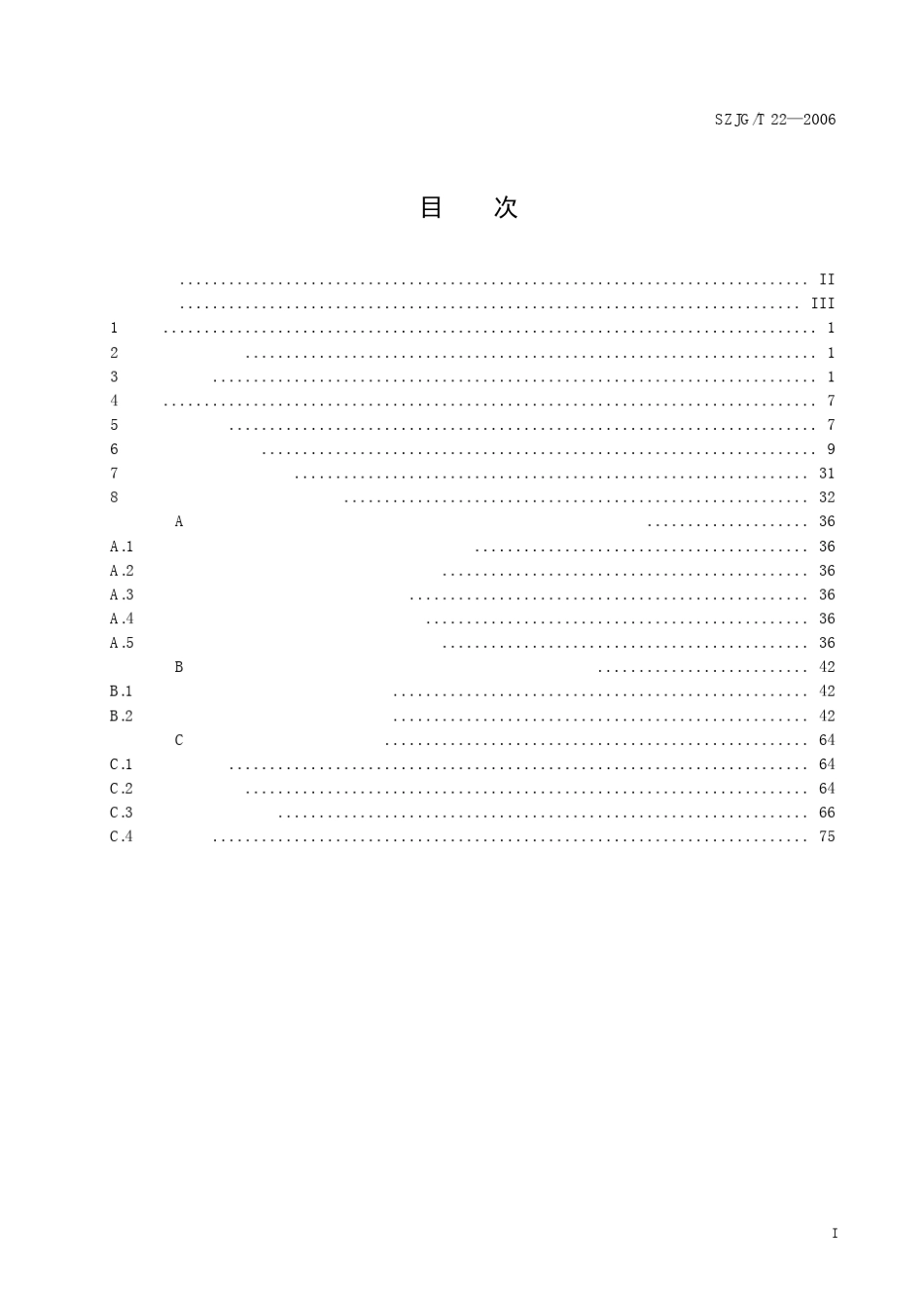 深圳市房屋建筑面积测绘技术规范2006_第3页