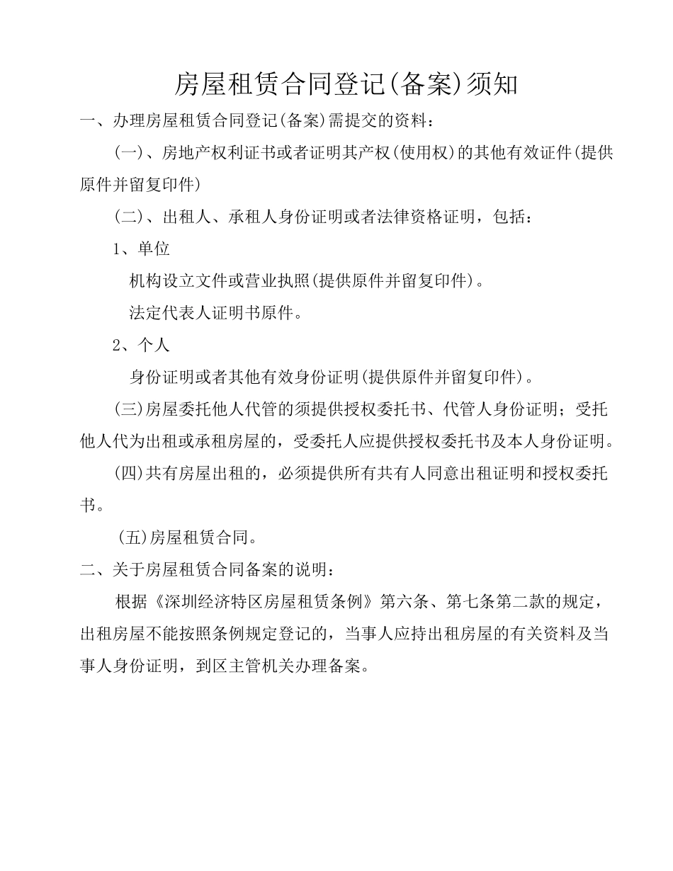 深圳市房屋租赁合同书(办公)_第2页