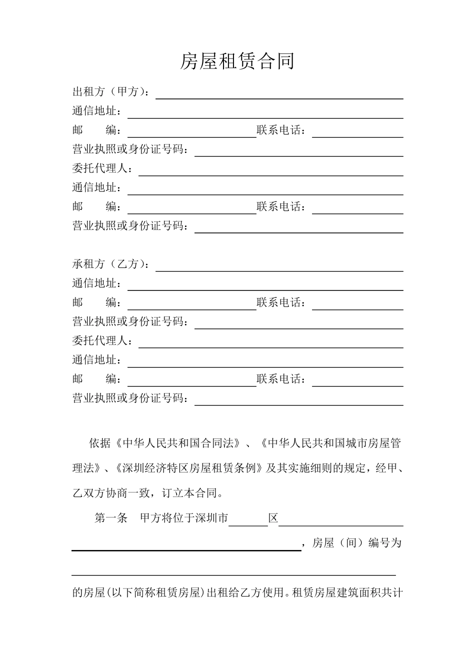 深圳市房屋租赁合同书(办公)_第3页