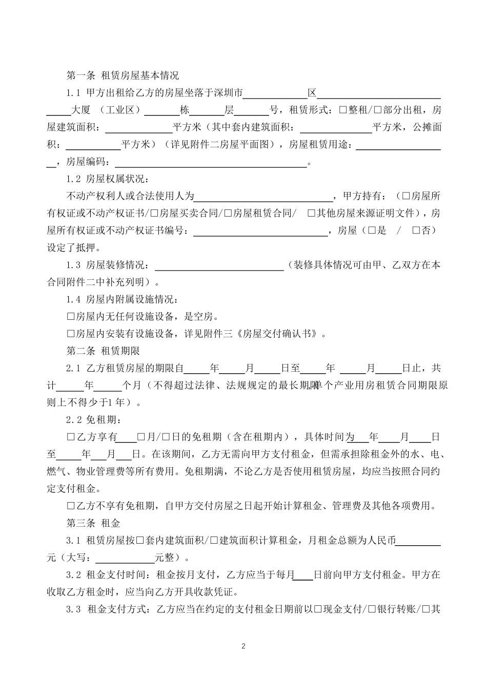 深圳市房屋租赁合同书(非住宅)2020新版_第3页
