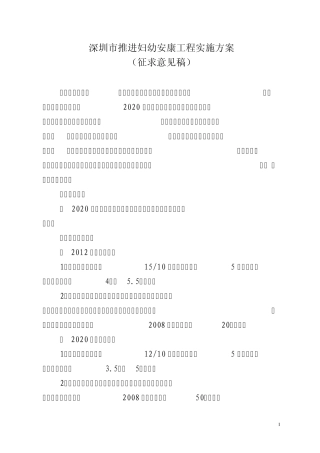 深圳市推进妇幼安康工程实施方案