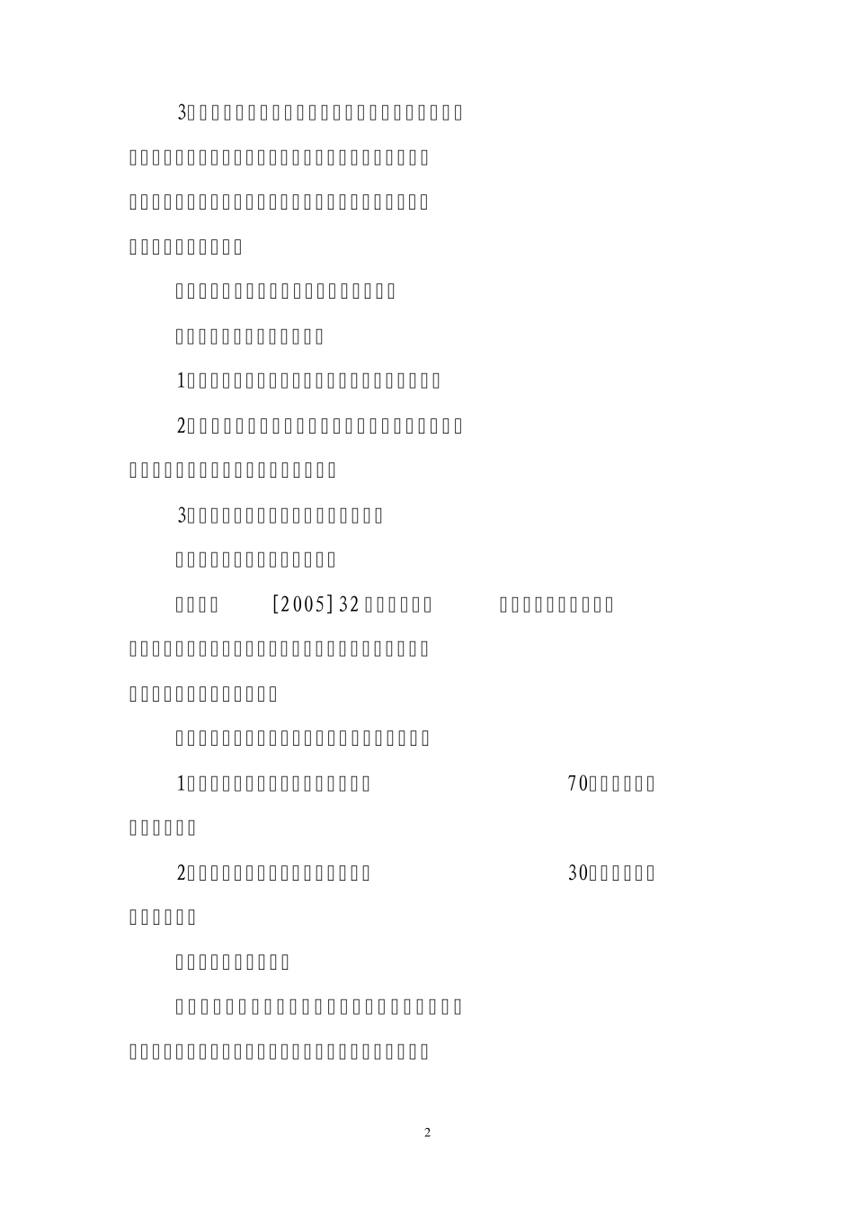 深圳市教育系统事业单位工资_第2页