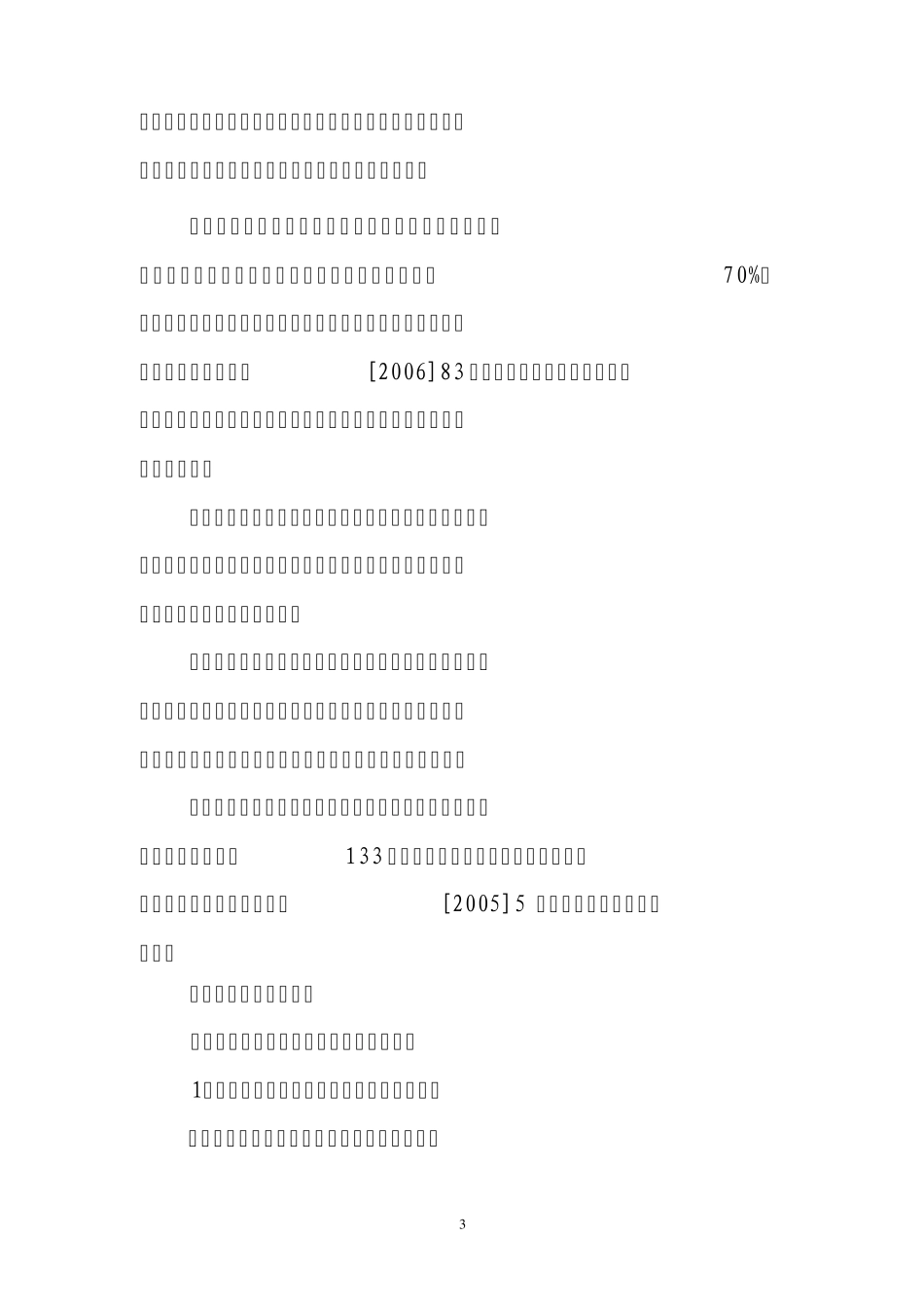 深圳市教育系统事业单位工资_第3页