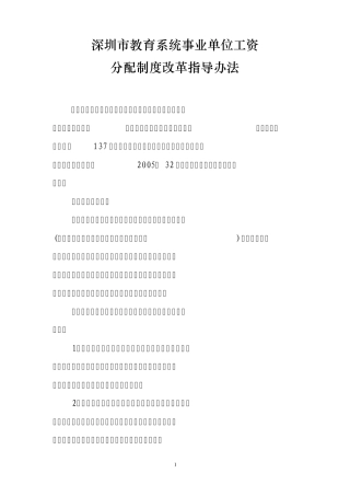 深圳市教育系统事业单位工资