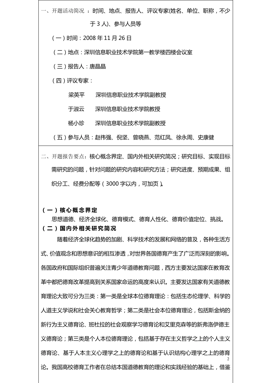 深圳市教育科研课题开题报告_第2页