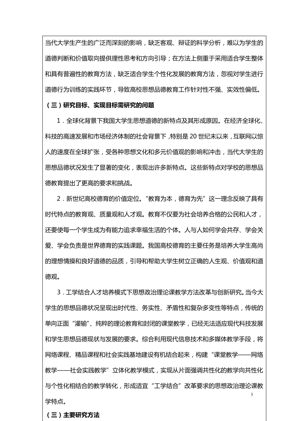 深圳市教育科研课题开题报告_第3页