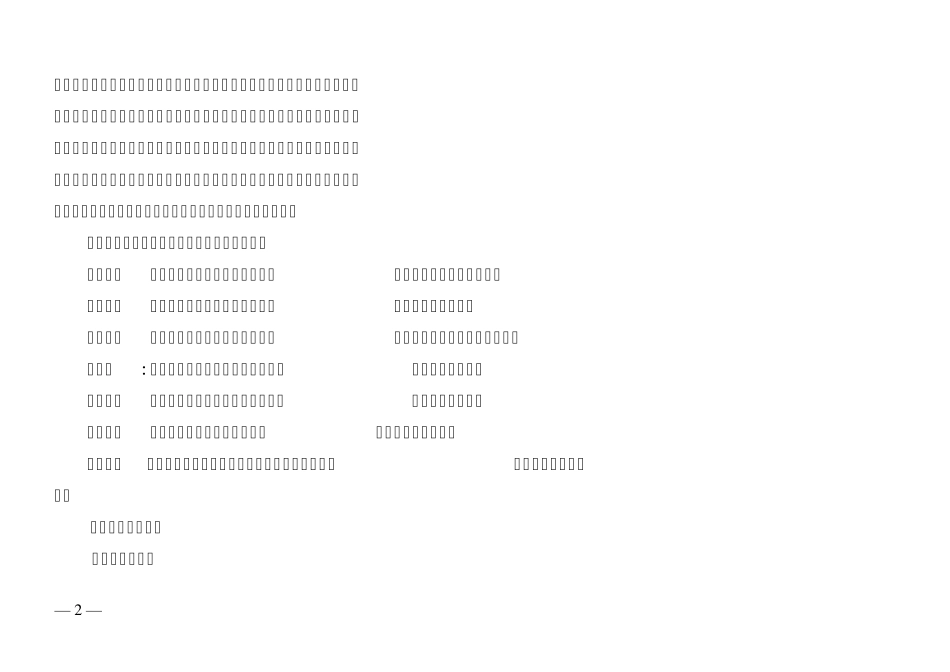 深圳市教育系统事业单位绩效考核指导办法_第2页