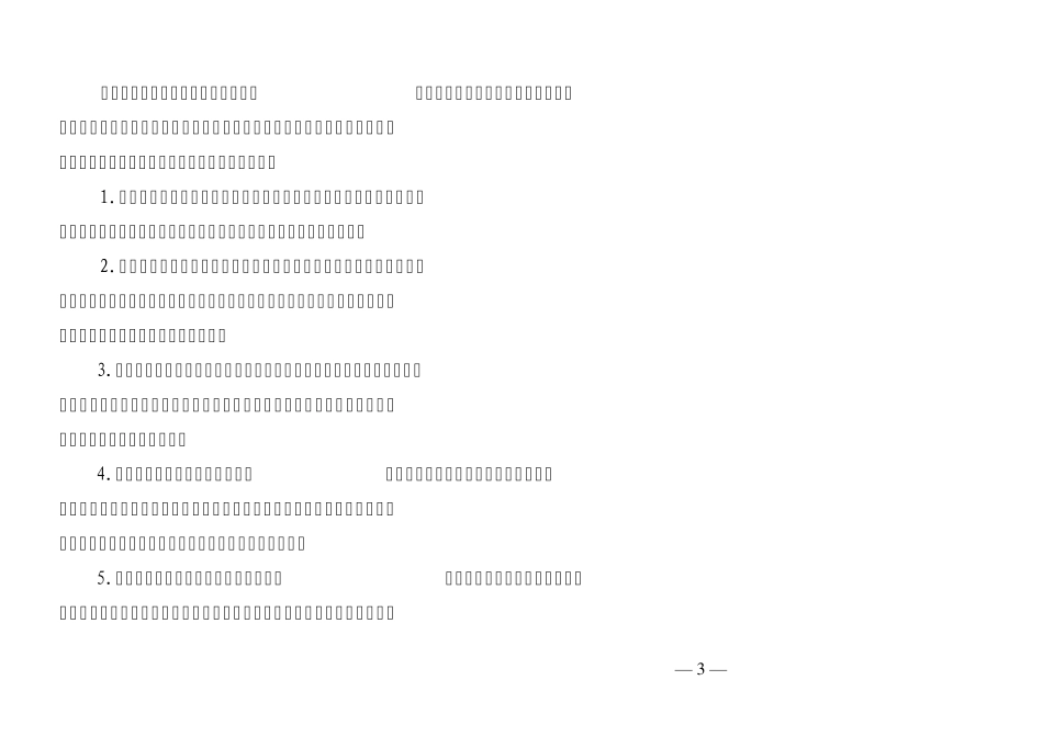 深圳市教育系统事业单位绩效考核指导办法_第3页