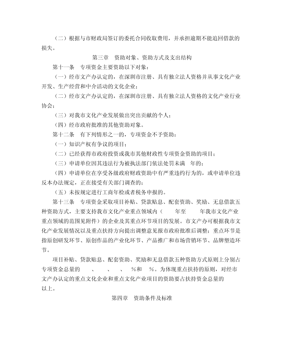 深圳市文化产业发展专项资金管理暂行办法_第3页