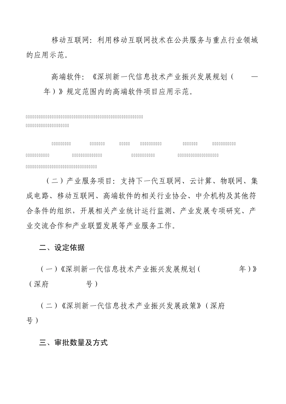 深圳市新一代信息技术产业发展专项资金产业应用示范和产业服务项目资助申请指南(经信委)_第2页
