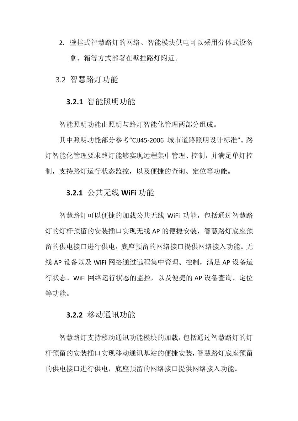 深圳市新型智慧路灯标准_第3页