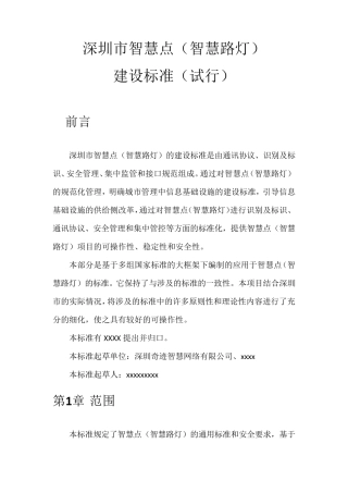 深圳市新型智慧路灯标准