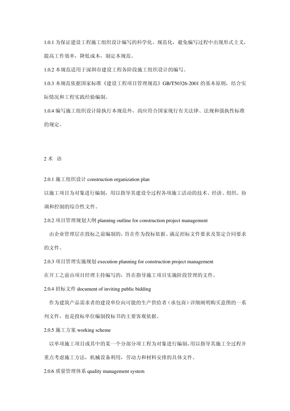 深圳市施工组织设计编写规范_第2页
