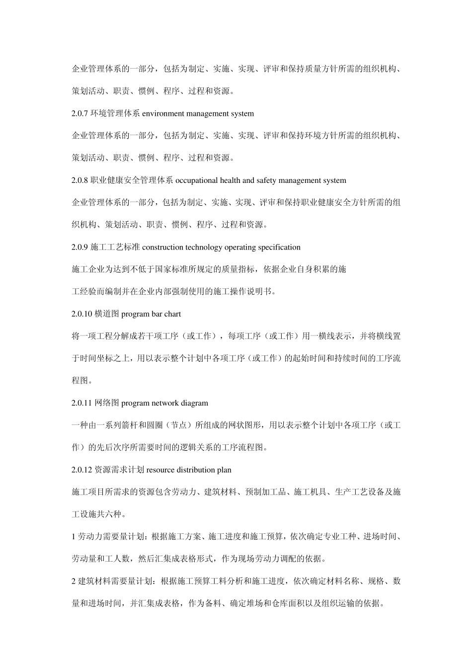 深圳市施工组织设计编写规范_第3页