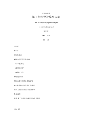 深圳市施工组织设计编写规范