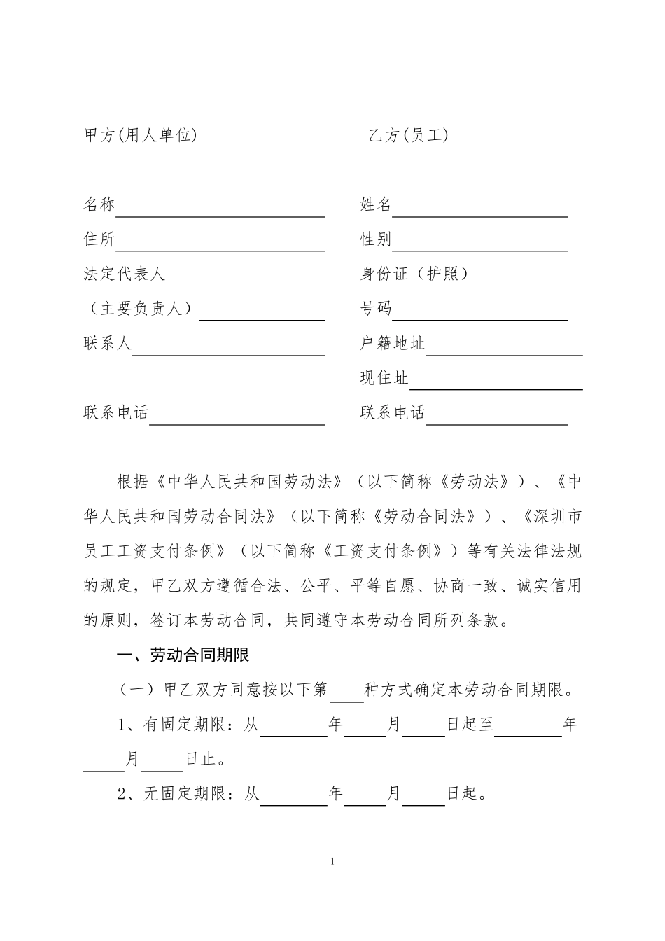 深圳市最新劳动合同范本_第2页