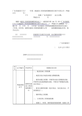 深圳市检测单位